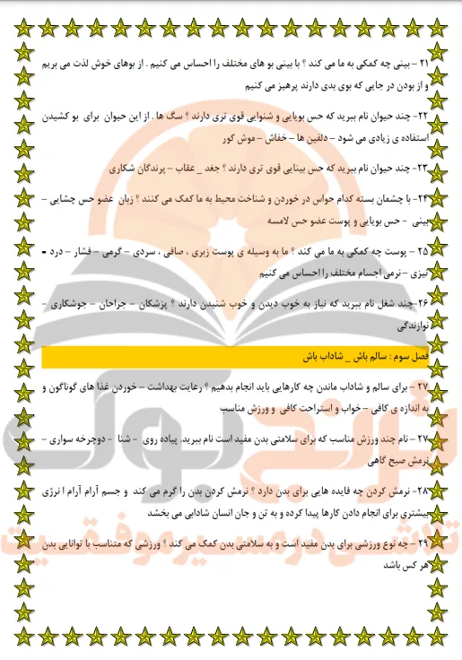 گام به گام علوم اول ابتدایی