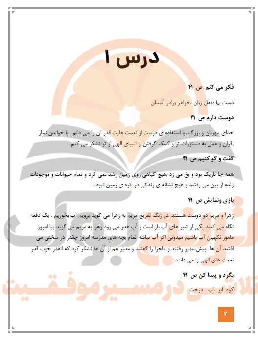 گام به گام هدیه دوم ابتدایی