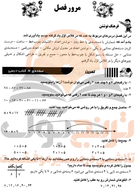 گام به گام ریاضی دوم ابتدایی