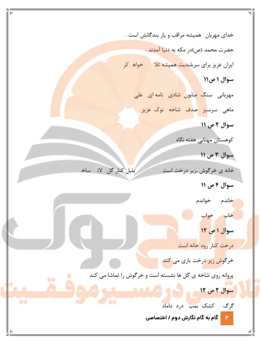 گام به گام نگارش دوم ابتدایی