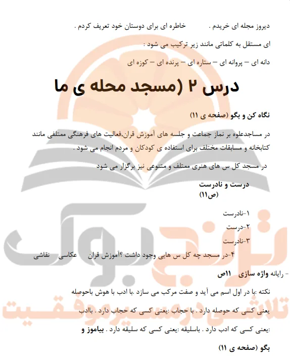 گام به گام فارسی دوم ابتدایی