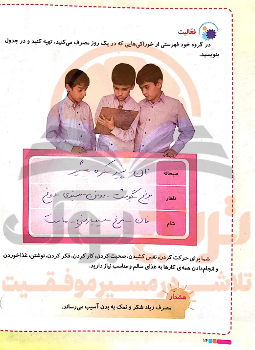 گام به گام علوم سوم ابتدایی