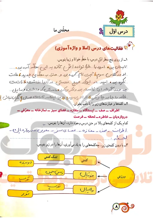 گام به گام نگارش سوم ابتدایی