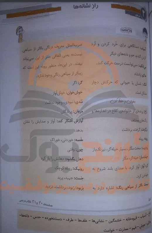 گام به گام فارسی چهارم ابتدایی