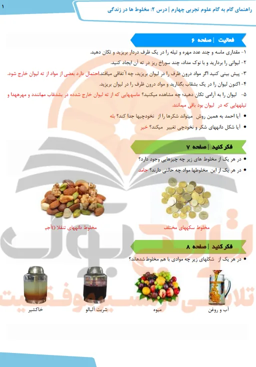 گام به گام علوم چهارم ابتدایی
