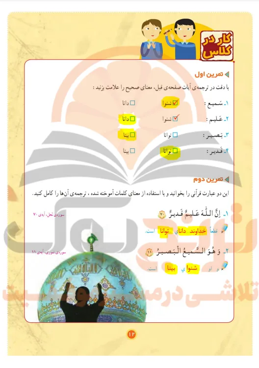 گام به گام قرآن چهارم ابتدایی