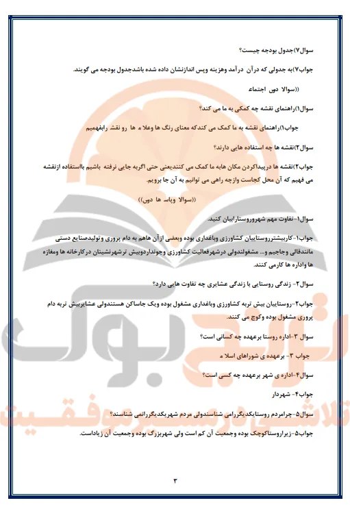 گام به گام اجتماعی چهارم ابتدایی