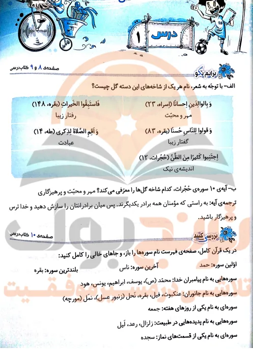 گام به گام هدیه های آسمان پنجم ابتدایی