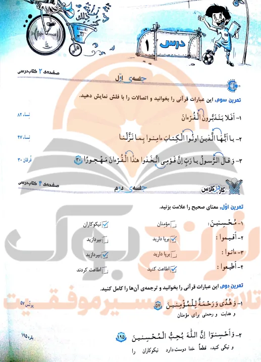 گام به گام قرآن پنجم ابتدایی