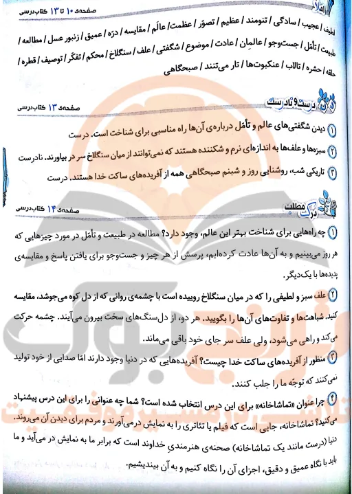 گام به گام فارسی پنجم ابتدایی