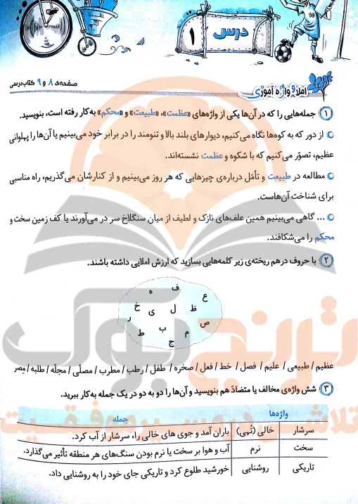 گام به گام نگارش پنجم ابتدایی