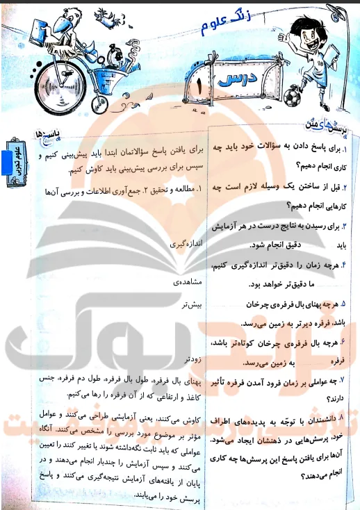 گام به گام علوم پنجم ابتدایی