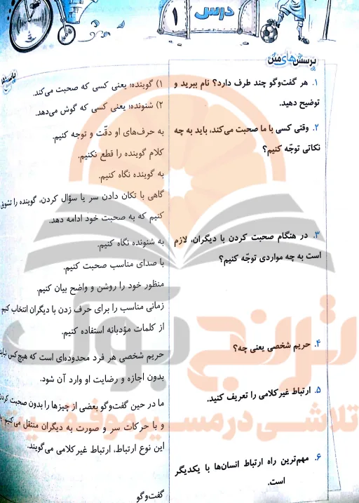 گام به گام مطالعات اجتماعی پنجم ابتدایی