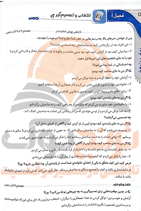 گام به گام تفکر و پژوهش ششم ابتدایی