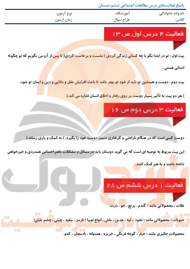 گام به گام مطالعات اجتماعی ششم ابتدایی