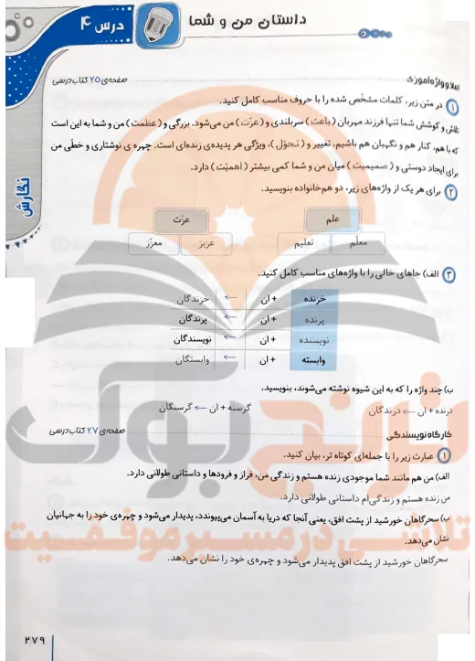 گام به گام نگارش ششم ابتدایی