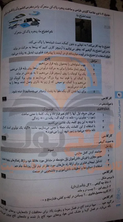 گام به گام کار و فناوری هفتم متوسطه