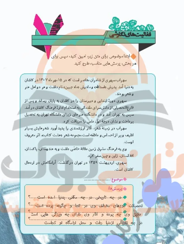 گام به گام نگارش هفتم متوسطه