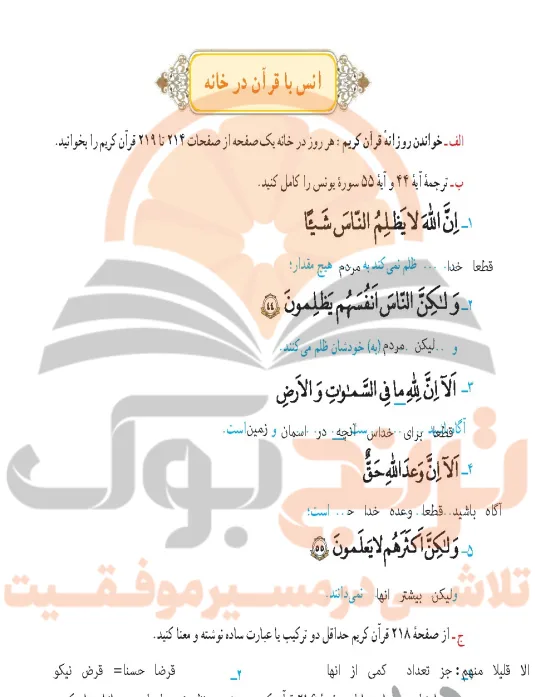 گام به گام قرآن هفتم متوسطه