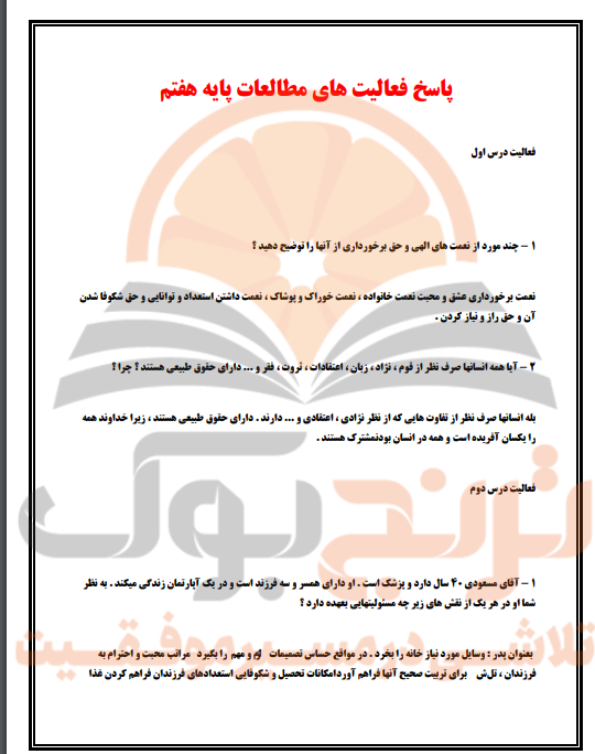 گام به گام مطالعات اجتماعی هفتم متوسطه