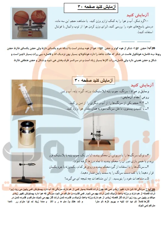 گام به گام علوم هفتم متوسطه