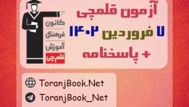 آزمون 7 فروردین 1402 قلم چی + پاسخنامه