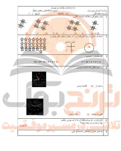 نمونه سوال امتحانی + پاسخنامه