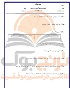 نمونه سوال هدیه های آسمان دوم ابتدایی با پاسخ