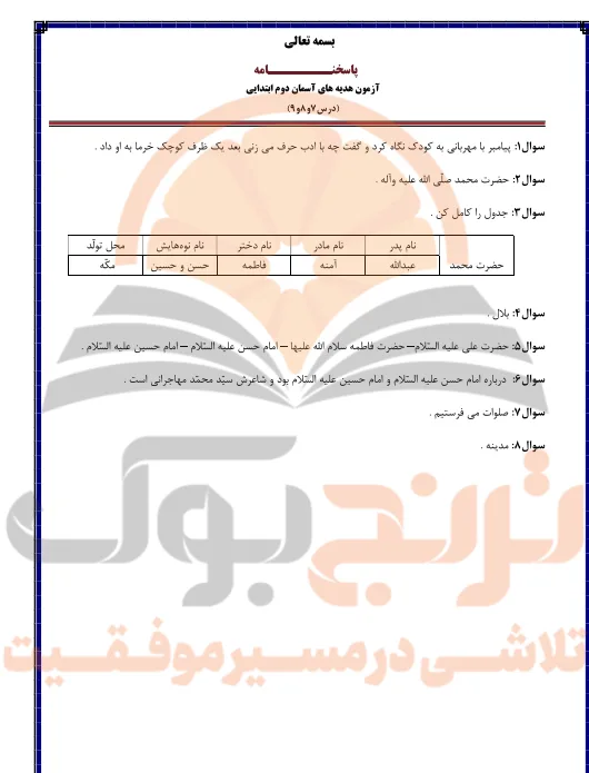 نمونه سوال هدیه های آسمان دوم ابتدایی با پاسخ