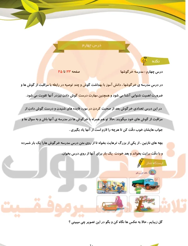 جزوه فارسی دوم ابتدایی