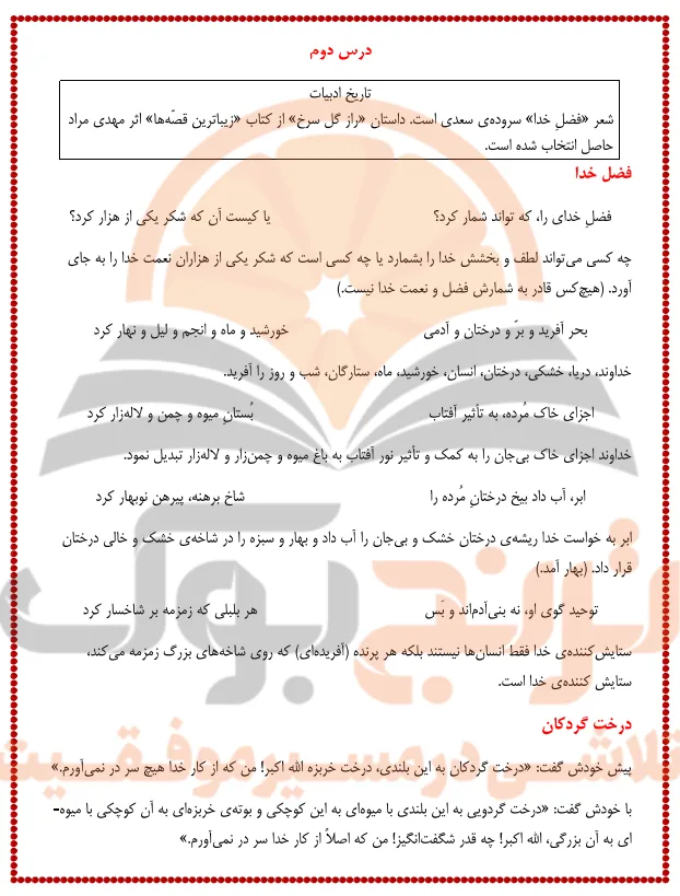 جزوه فارسی سوم ابتدایی
