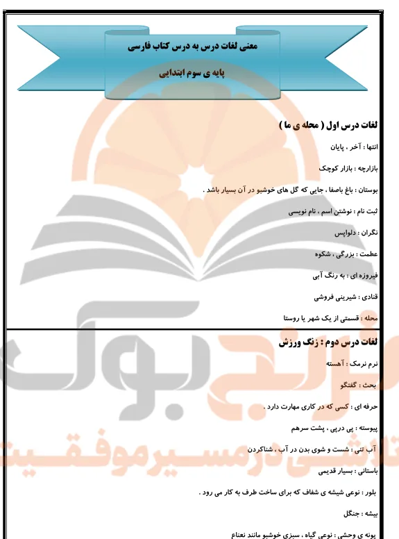 جزوه فارسی سوم ابتدایی