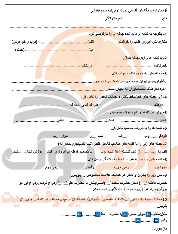 نمونه سوالات امتحانی فارسی سوم ابتدایی