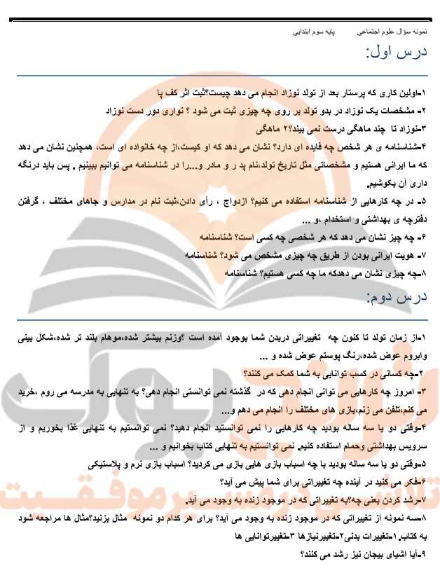 جزوه مطالعات اجتماعی سوم ابتدایی