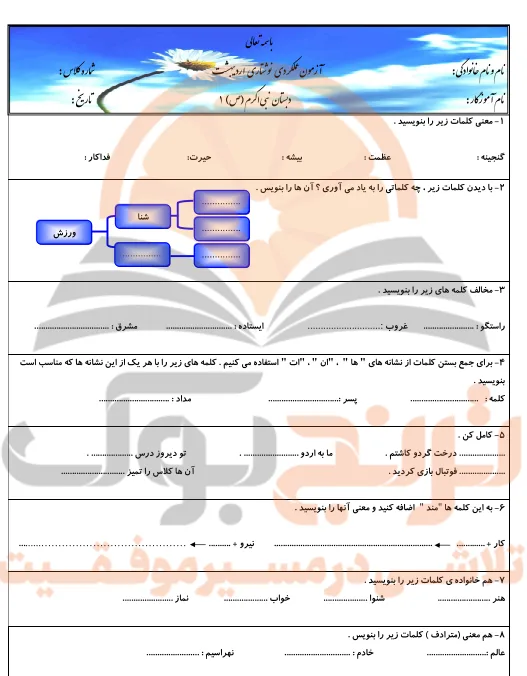 نمونه سوالات نگارش سوم ابتدایی