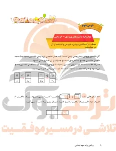 بخشی ازجزوه ریاضی سوم ابتدایی