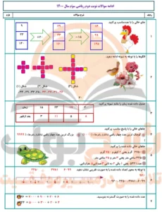 نمونه سوالات امتحانی ریاضی سوم ابتدایی