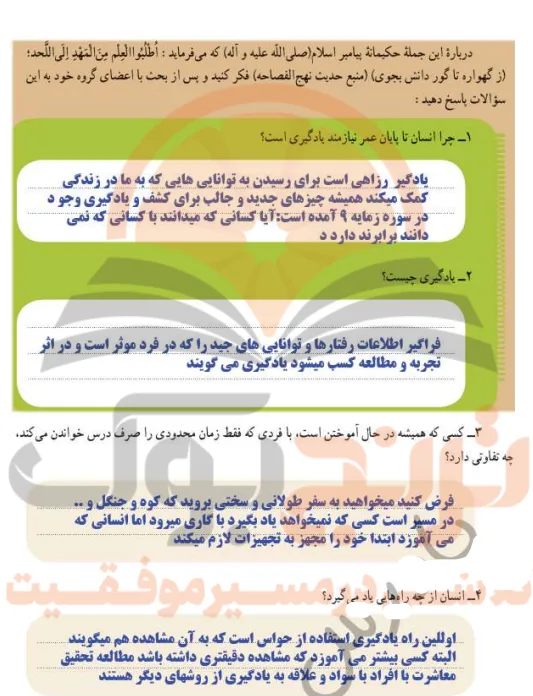 گام به گام تفکر و سبک زندگی هفتم