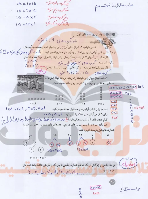 گام به گام ریاضی هشتم