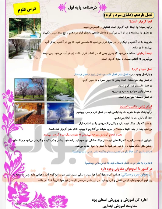 جزوه علوم اول ابتدایی