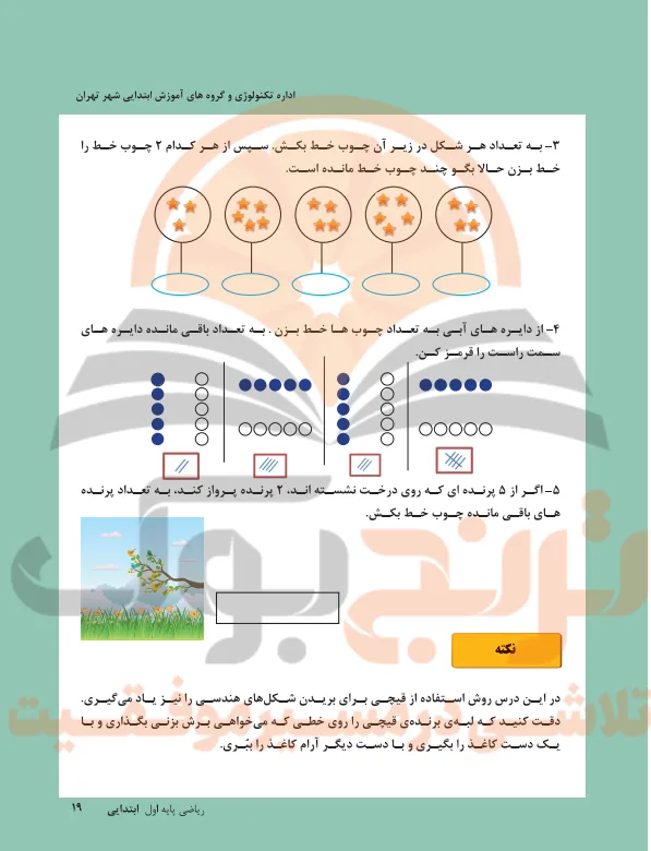 جزوه ریاضی اول ابتدایی