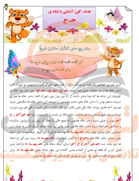 جزوه فارسی اول ابتدایی