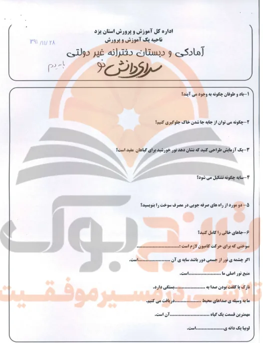 نمونه سوال امتحانی علوم دوم ابتدایی