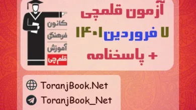 آزمون 7 فروردین1401 قلم چی