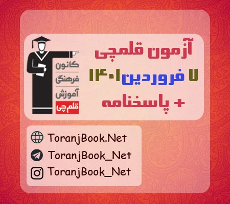 آزمون 7 فروردین1401 قلم چی