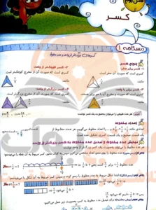 بخشی ازجزوه ریاضی پنجم ابتدایی