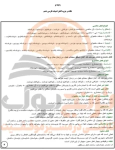 جزوه فارسی ششم ابتدایی