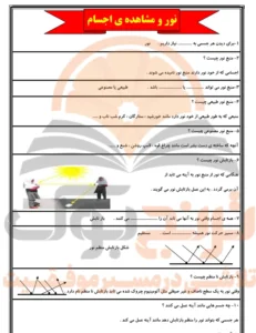 جزوه علوم سوم ابتدایی