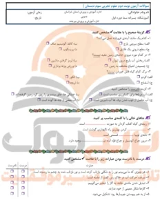 نمونه سوالات امتحانی علوم سوم ابتدایی