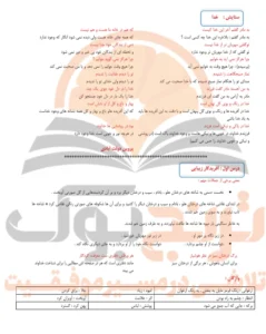 جزوه فارسی چهارم ابتدایی